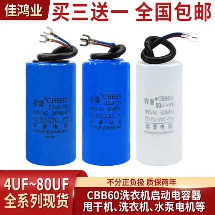 CBB60吊机电葫芦电容电机运行电容18UF/20/30/35/40/45/50UF 450V