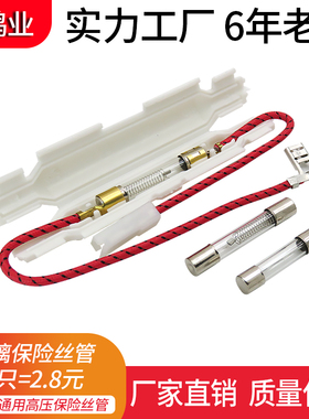 微波炉通用高压保险丝管5KV 0.65A0-0.9A、250V 8A与10A