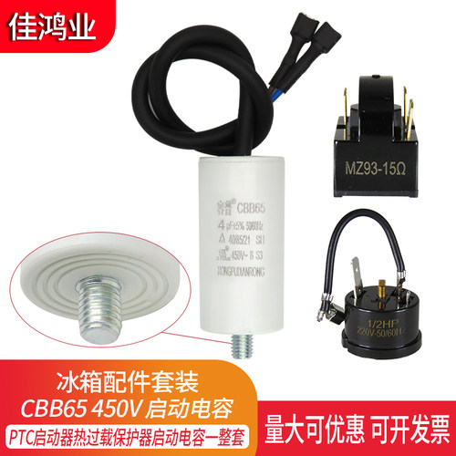 冰柜压缩机电冰箱启动运行电容器