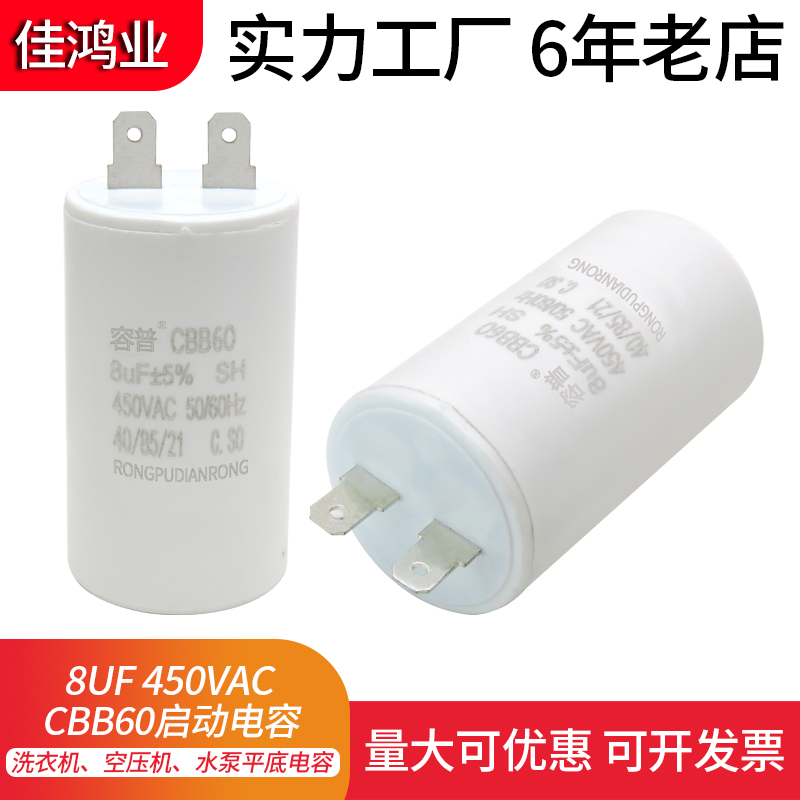 佳鸿业洗衣机水泵平底电容器