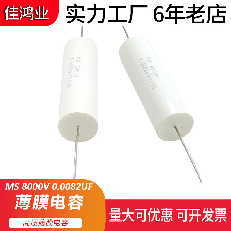 佳鸿业薄膜电容稳定性高