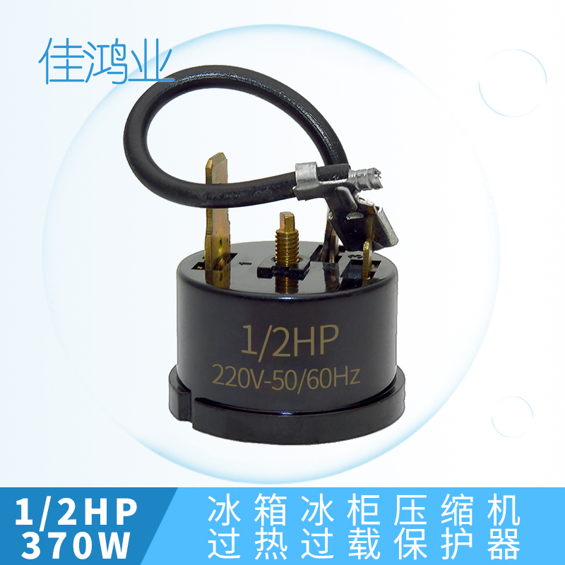 冰箱冰柜压缩机过热过载保护器 1/2HP 370W带线插片端子冰箱配件 电子元器件市场 其他电路保护器件 原图主图