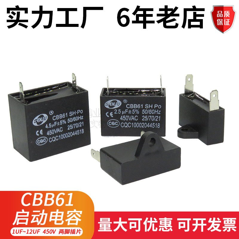 CBB61风扇空调插片启动电容1UF/1.5/2/3/3.5UF 450V两插片脚-封面