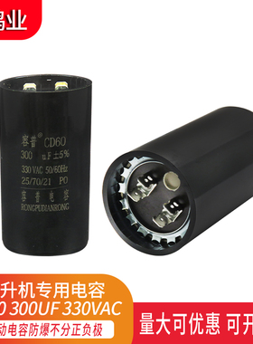 CD60启动电容 300UF 330VAC 龙门四柱举升升降机电容器