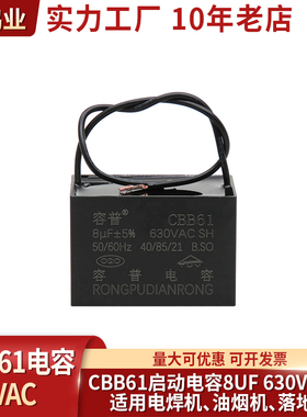 容普 鼓风机电容CBB61启动电容 8UF 630VAC电焊机电机启动电容器