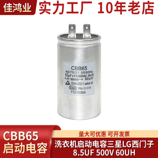 500V 60UH适用三星LG西门子惠而浦滚筒洗衣机电容 8.5UF CBB65