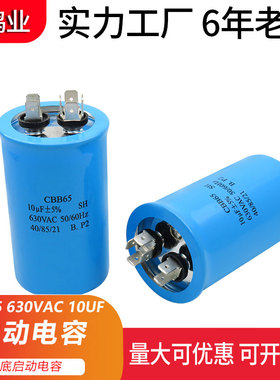 启动电容 CBB65平底 630VAC 10uF 压缩机启动电容器 防爆安全可靠