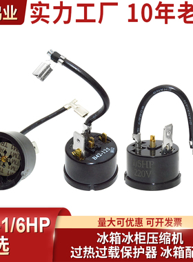 冰箱冰柜压缩机过热过载保护器1/2 1/3 1/4 1/51/6HP冰箱配件