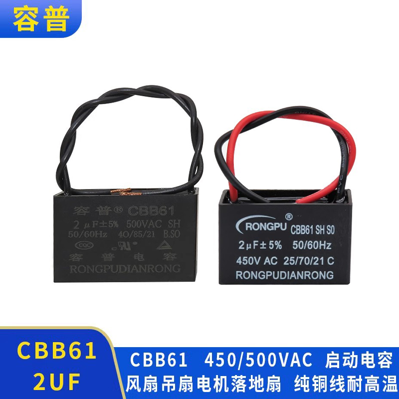 风扇吊扇启动电容纯铜线