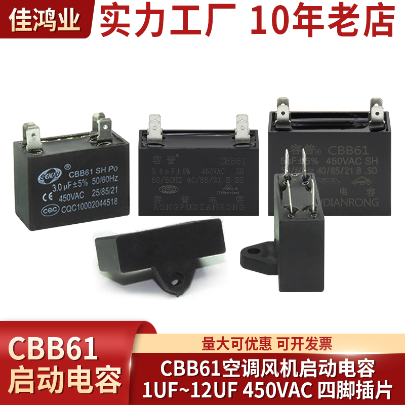 cbb61空调风机电容启动450v