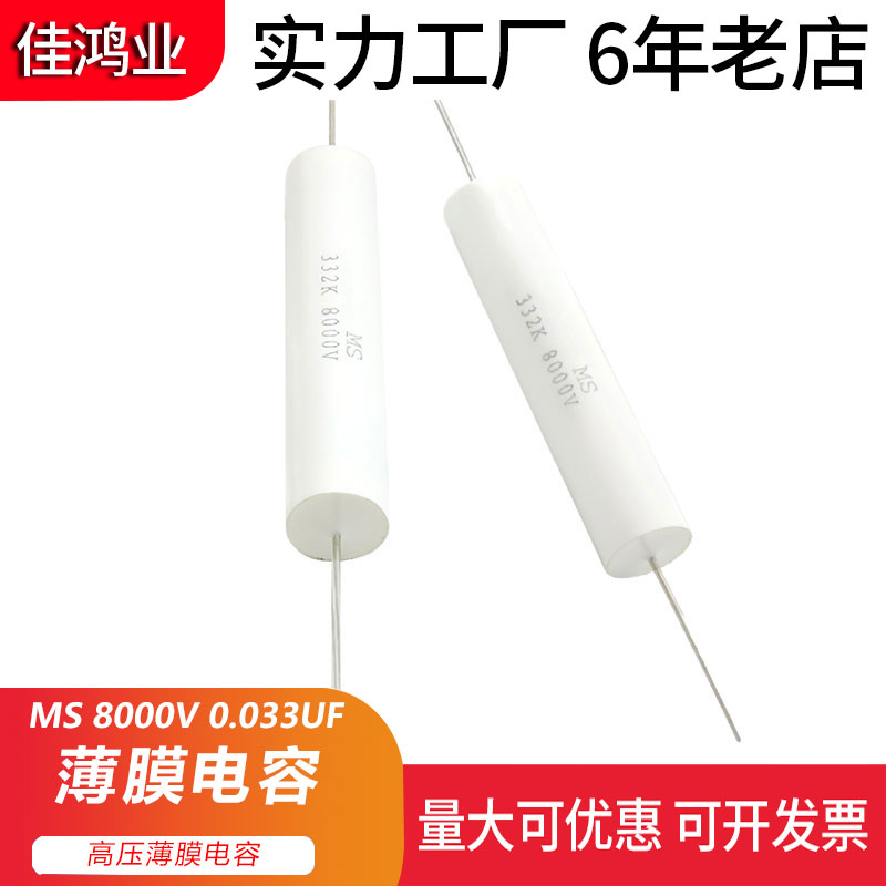 佳鸿业薄膜电容稳定性高