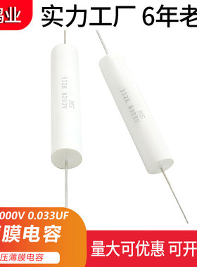 高压薄膜电容器 MS 8000V 0.0033UF 金属化聚丙烯薄膜电容器