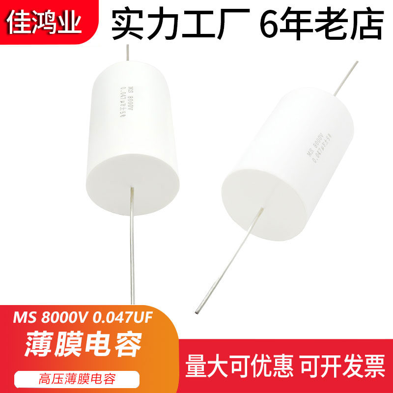 佳鸿业薄膜电容稳定性高