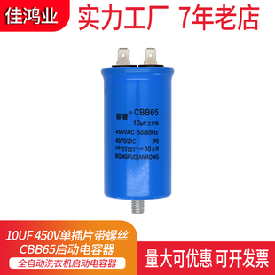 CBB65 10UF+30UH 450V 洗衣机启动电容铝壳 单插片底部带螺丝