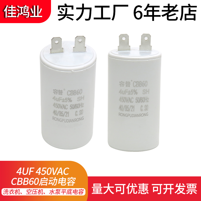 佳鸿业洗衣机水泵平底电容器