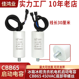 电冰箱冰柜压缩机启动运行电容器2UF2.5 3.5 6UF带螺丝