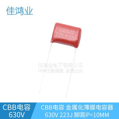 CBB22电容630V223J 22NF cbb金属膜电容P=10MM脚距 全新