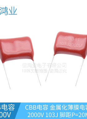 CBB电容 薄膜电容器 CBB81 2000V103J 10NF 0.01UF 脚距P=20MM