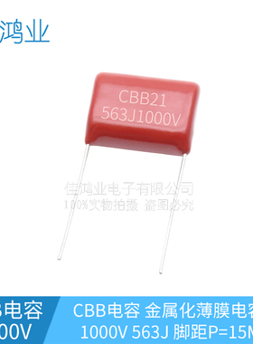 CBB薄膜电容 CBB21 1000V563J 56NF 0.056UF 脚距P=15MM