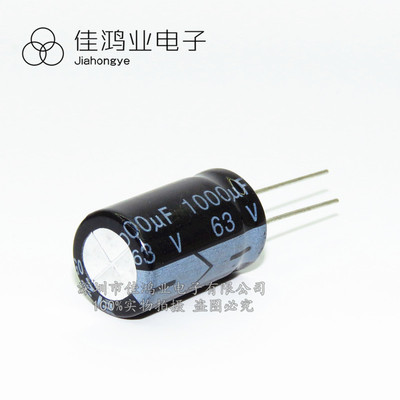原装正品全系列插件 63V1000UF 16*25mm 直插铝电解电容 全新正品