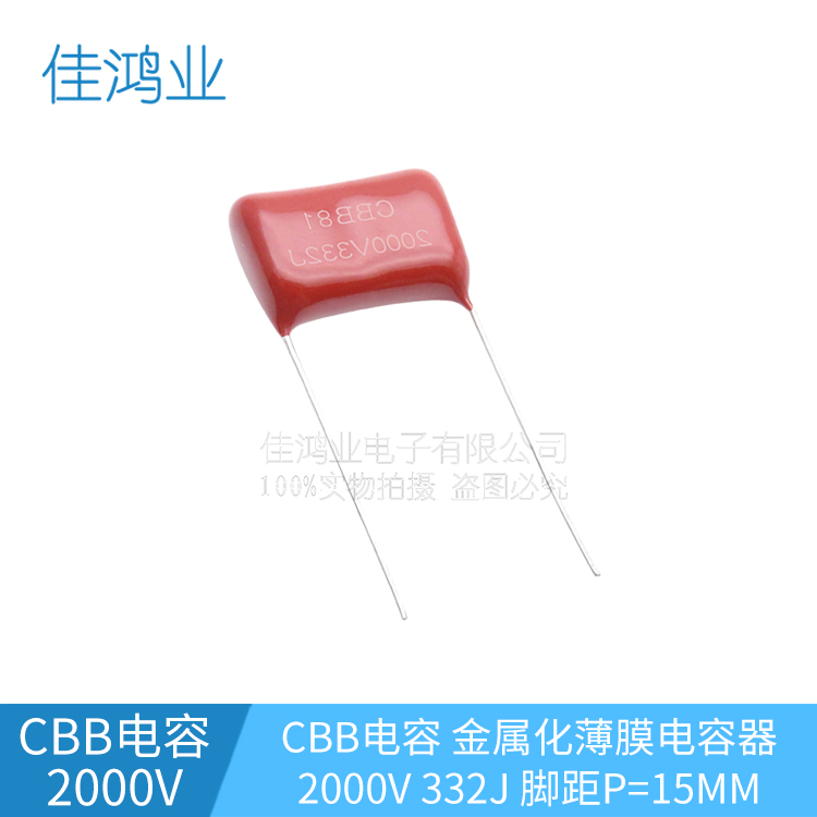 CBB81高压薄膜电容器 2000V332J 3.3NF 3300PF 脚距P=15MM 全新