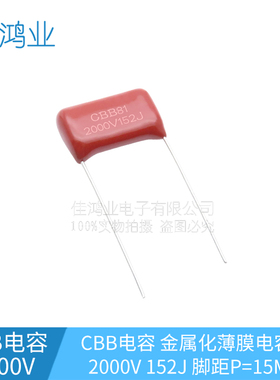 CBB81 高压薄膜电容器 2000V152J 1500PF 1.5NF 脚距P=15MM