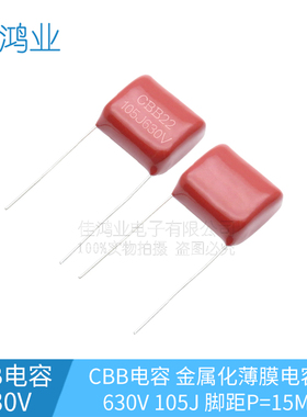 CBB金属化薄膜电容 CBB22 630V105J 1UF 脚距P=15MM 全新