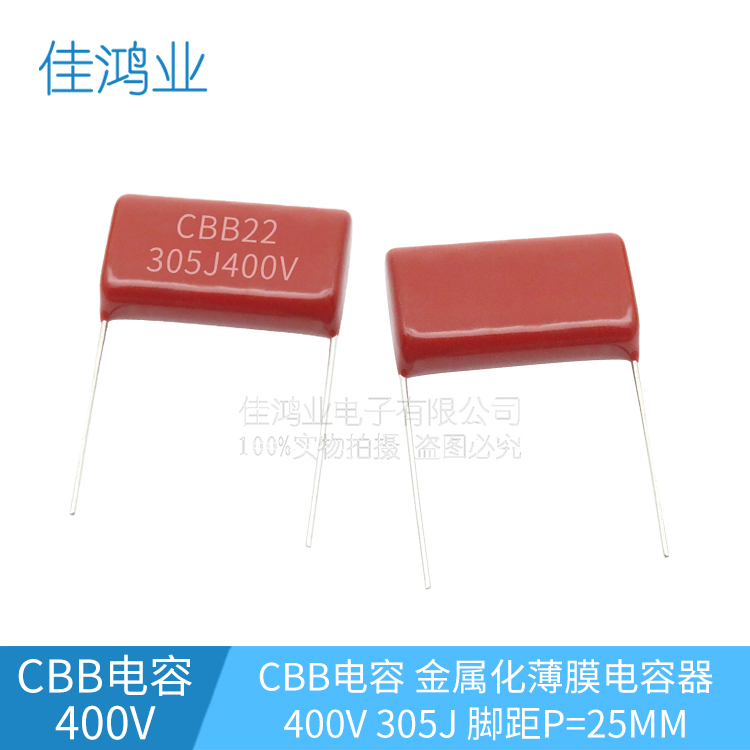 CBB金属化薄膜电容 CBB22 400V305J 400v 3UF 脚距P=25MM