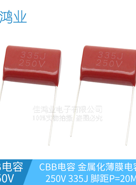 聚乙烯薄膜电容器 CBB22 250V335J 3.3UF 脚距P=20MM
