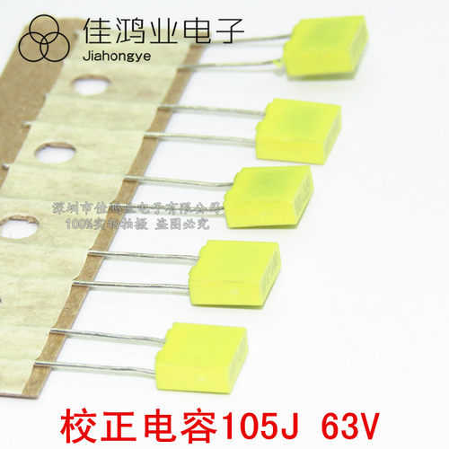 全新现货 校正电容 63V105J 1UF 较正电容 105J63V 黄色 方块电容
