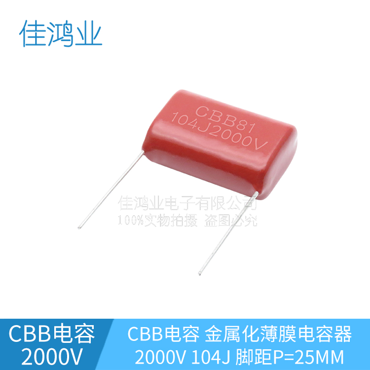 CBB薄膜电容CBB81 2000V104J 0.1UF脚距P=28MM 超声波电容104J2KV