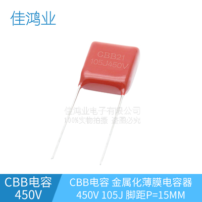 薄膜电容 CBB电容 CBB21 450V105J 1UF 脚距P=15MM