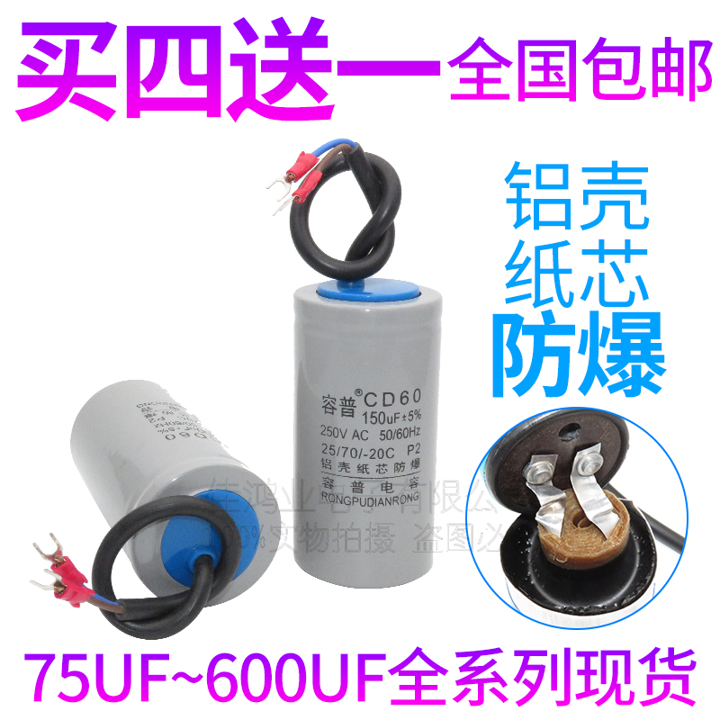 CD60电机启动电容150/200/300/400/500/600UF 250V铝壳纸芯