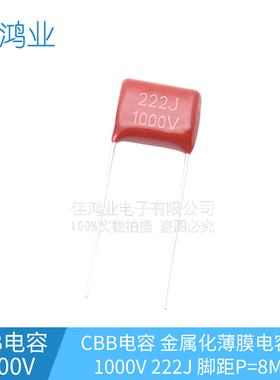 CBB薄膜电容 CBB13 1000V222J 2.2NF 2200PF 脚距P=8MM
