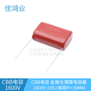 CBB81 cbb电容 1600V105J 脚距P30MM 1600v 1UF 高压薄膜电容