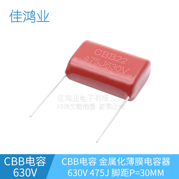 CBB金属膜电容 CBB22 630V475J 脚距P=30MM 4.7UF