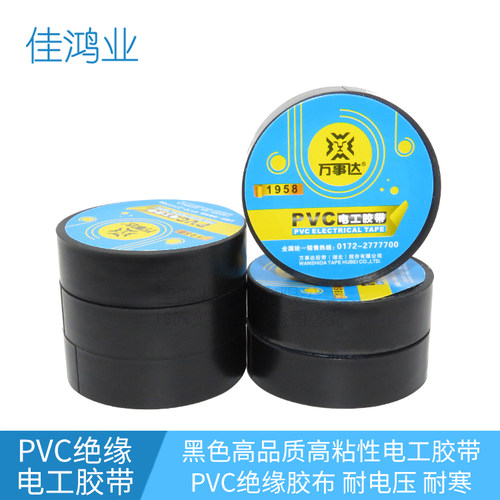 黑色电工胶带 PVC绝缘胶布 电气胶带 高粘性耐电压耐寒绝缘性能高