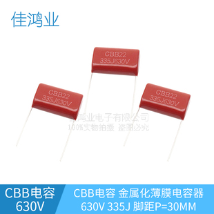 脚距P=30MM 聚丙烯薄膜电容 3.3UF 630V335J CBB电容 CBB22