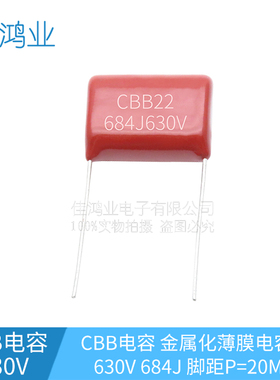 CBB电容 薄膜电容 CBB22 630V684J 680NF 脚距P20MM 正品