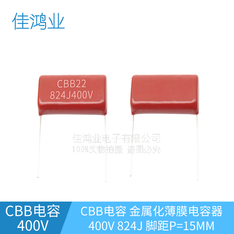 CBB金属化薄膜电容 CBB22 400V824J 820NF 0.82UF 脚距P=15MM
