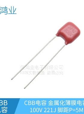 CBB金属化薄膜电容 100V221J 脚距P=5MM 薄膜电容器 全新