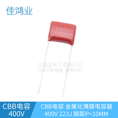CBB金属膜电容400V223J 0.022UF 22NF P=10MM脚距 CBB电容