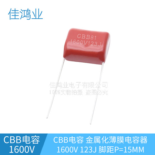 高压薄膜电容 CBB81 1600V123J 12NF 0.012UF 脚距P=15MM