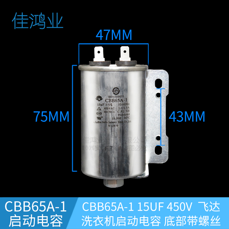 原装海尔全自动洗衣机启动电容