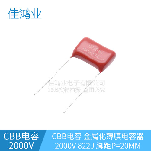 CBB高压薄膜电容 CBB81 2000V822J 8.2NF 8200PF 脚距P=20MM
