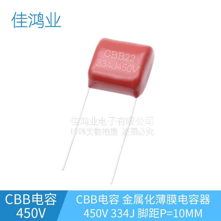 CBB金属膜电容 cbb22 450v334J 330NF 0.33UF 脚距P10MM