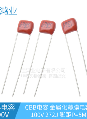 CBB金属化薄膜电容 100V272J 2.7NF 脚距P=5MM 金属膜电容器