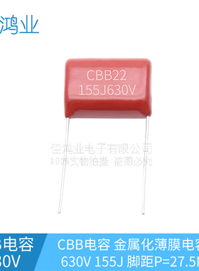 聚丙烯薄膜电容 CBB22 630V155J 1.5UF 脚距P=27.5 630V电容器