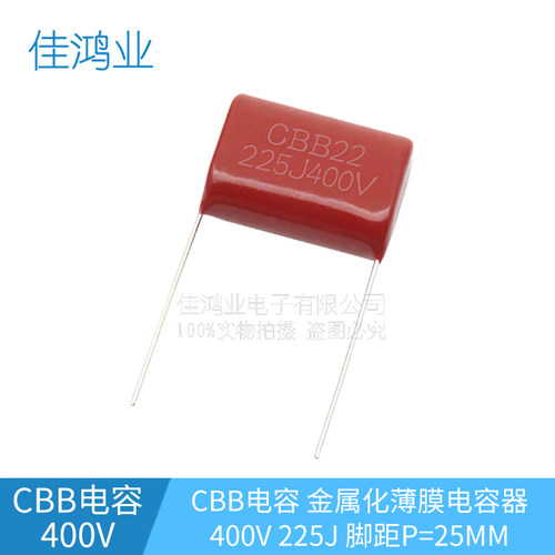 CBB金属膜电容 400V225J 2.2UF 脚距P=25MM 全新 CBB电容