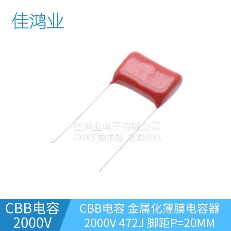 CBB电容 CBB81 2000V472J 4.7NF 0.0047UF  脚距P=20MM 薄膜电容